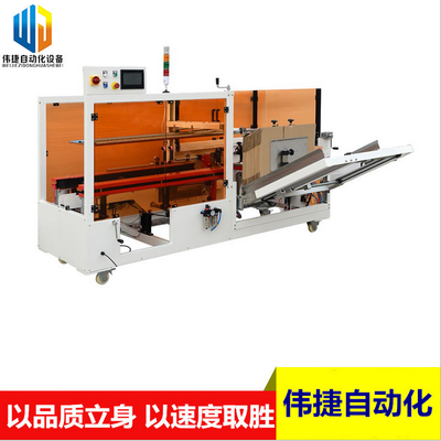 伟捷WJ-5050K全自动开箱机 智能开箱与封箱的全方位自动化解决方案