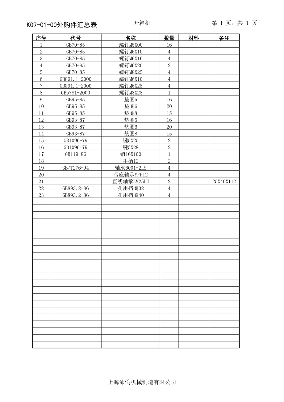 全自动开箱机设计——实现纸箱自动成型封底的高效物流解决方案